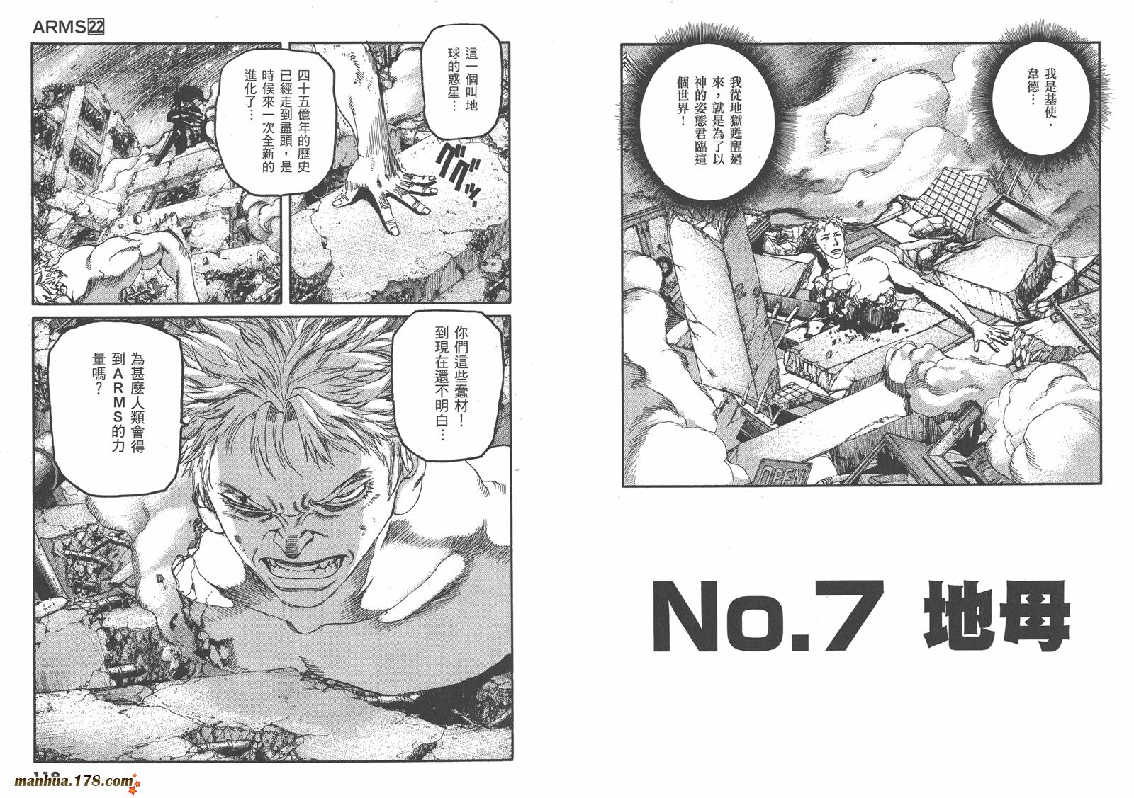 神臂ARMS韩漫全集-第22卷完无删减无遮挡章节图片 