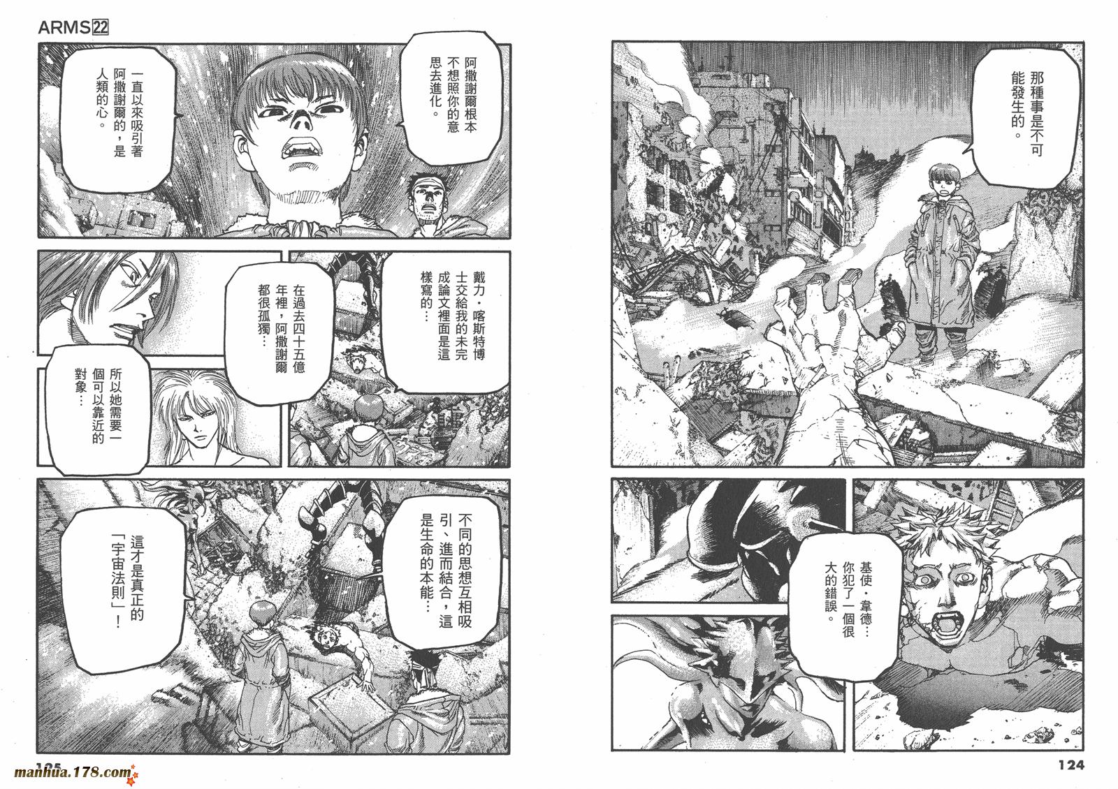 神臂ARMS韩漫全集-第22卷完无删减无遮挡章节图片 