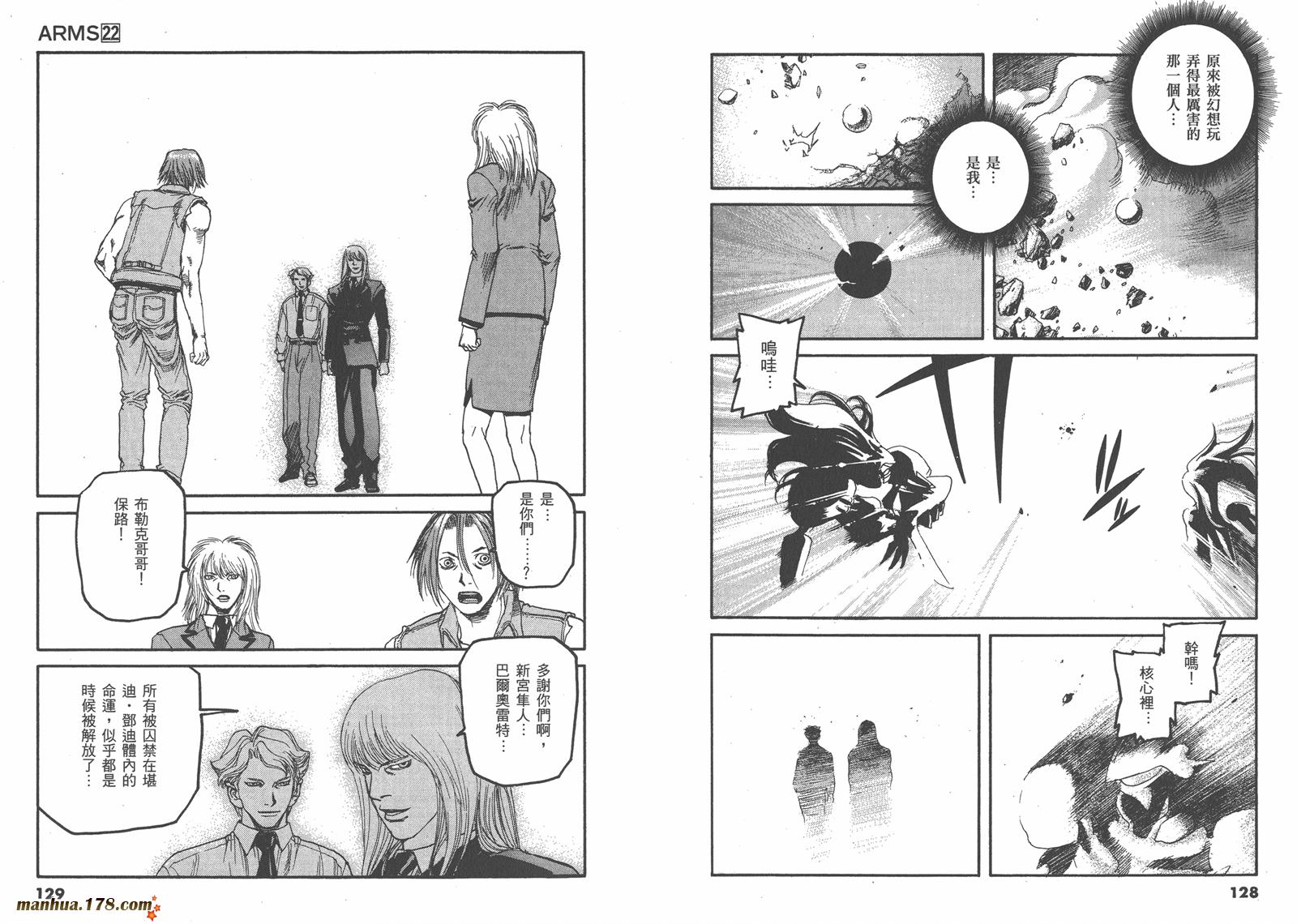 神臂ARMS韩漫全集-第22卷完无删减无遮挡章节图片 