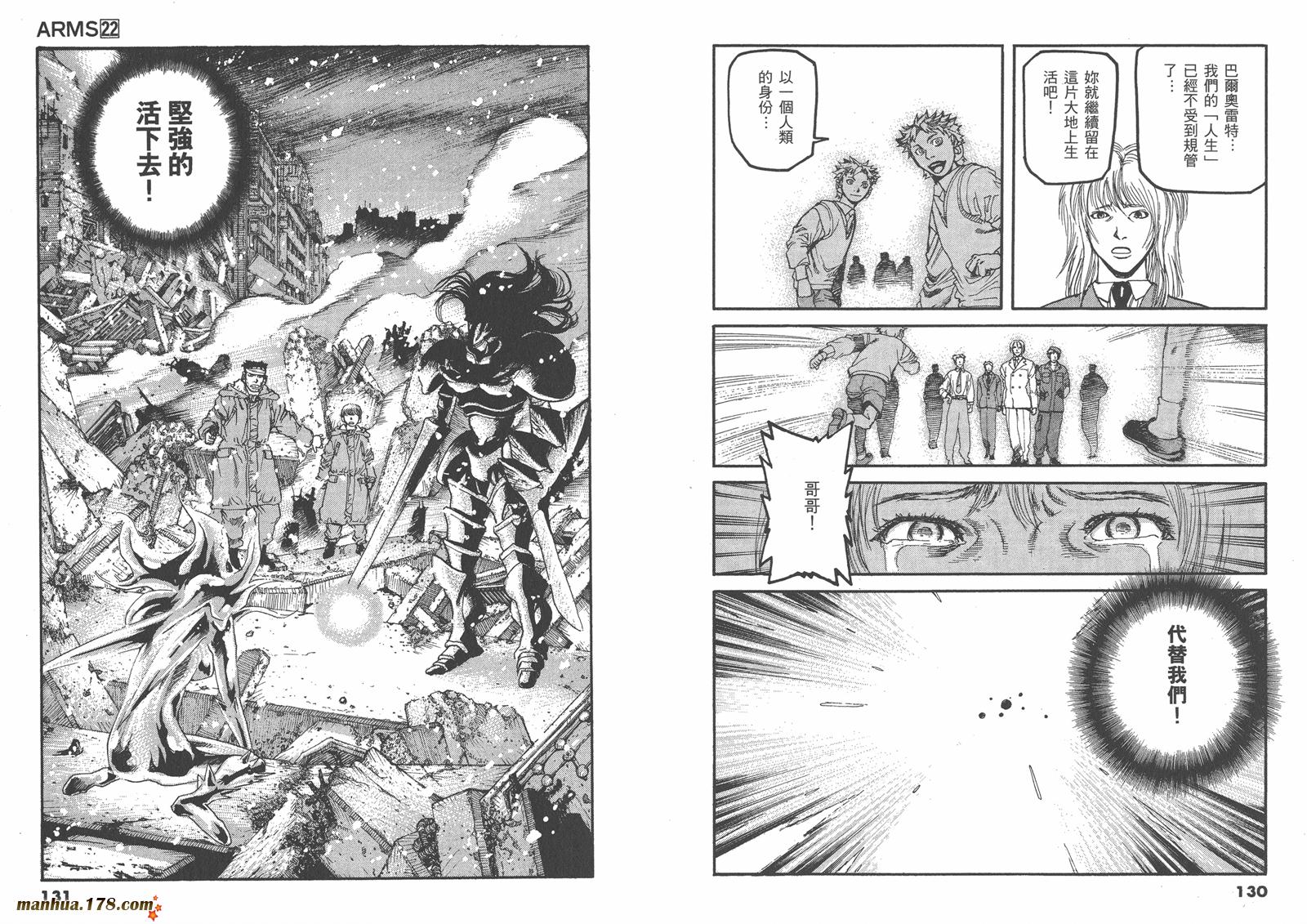 神臂ARMS韩漫全集-第22卷完无删减无遮挡章节图片 
