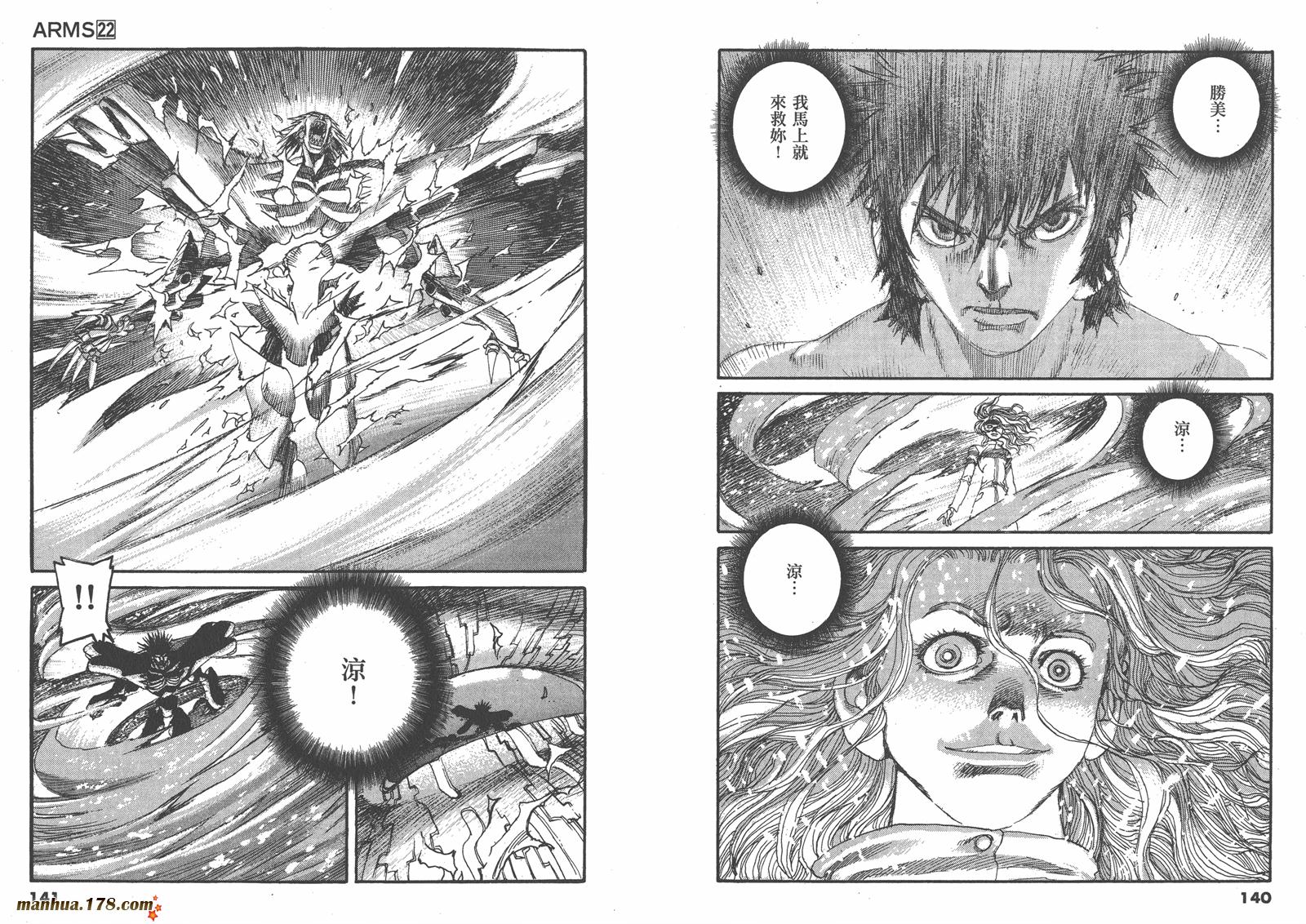 神臂ARMS韩漫全集-第22卷完无删减无遮挡章节图片 