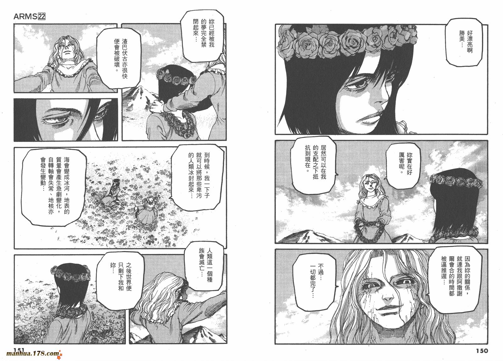 神臂ARMS韩漫全集-第22卷完无删减无遮挡章节图片 