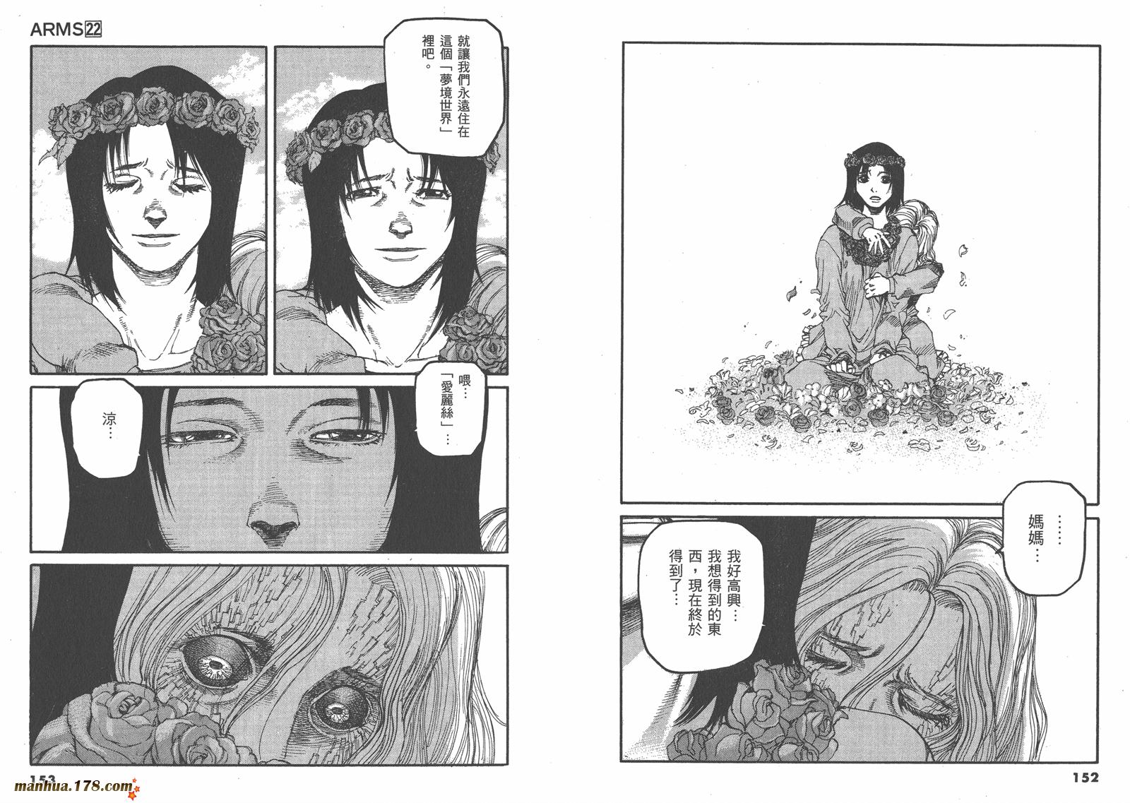 神臂ARMS韩漫全集-第22卷完无删减无遮挡章节图片 