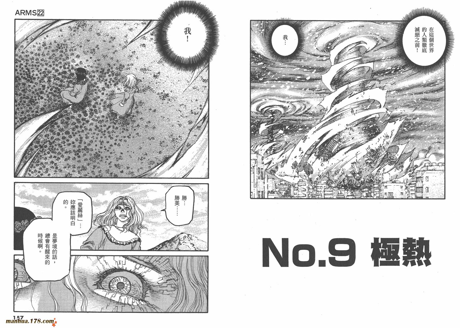 神臂ARMS韩漫全集-第22卷完无删减无遮挡章节图片 