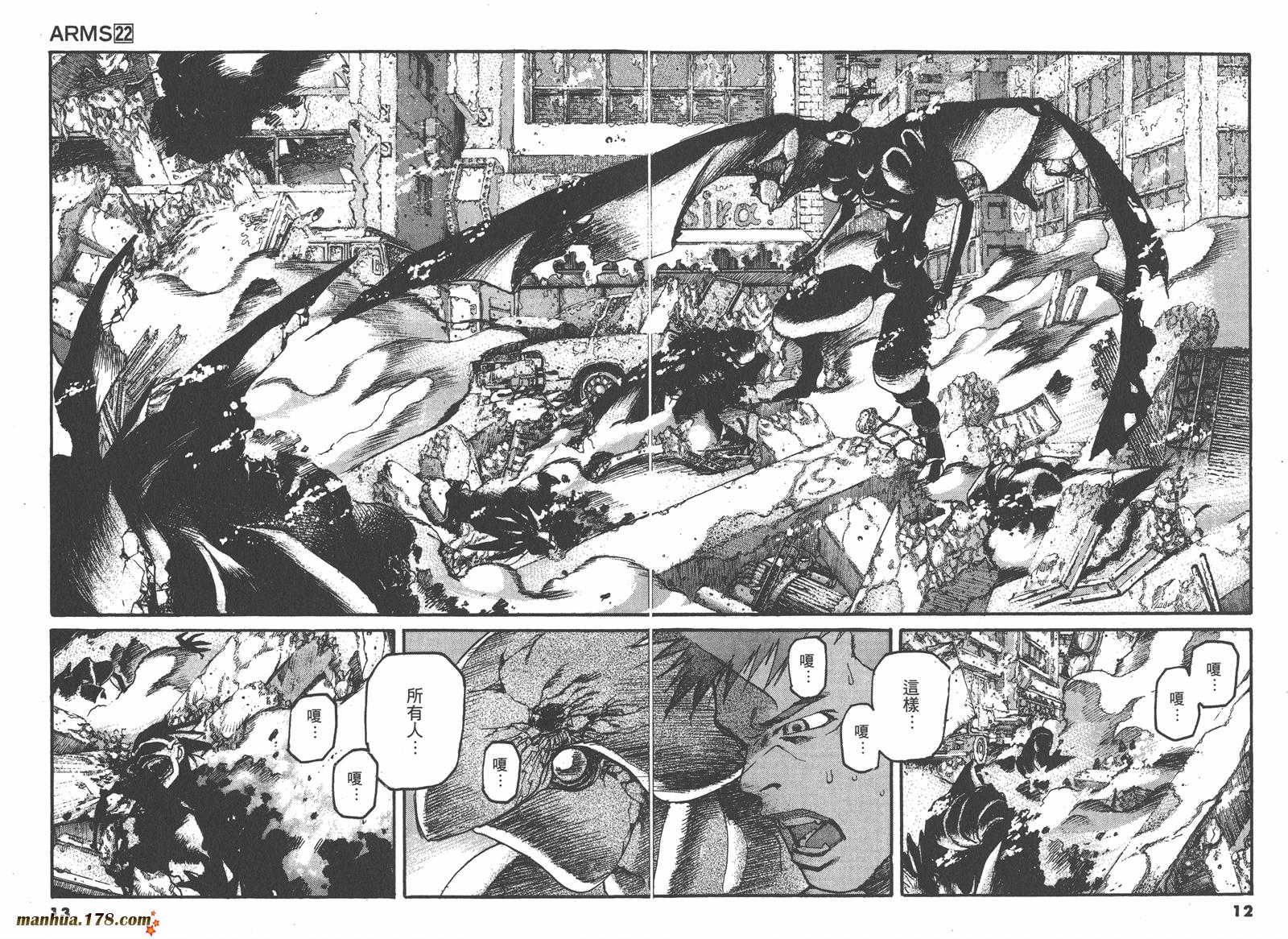 神臂ARMS韩漫全集-第22卷完无删减无遮挡章节图片 