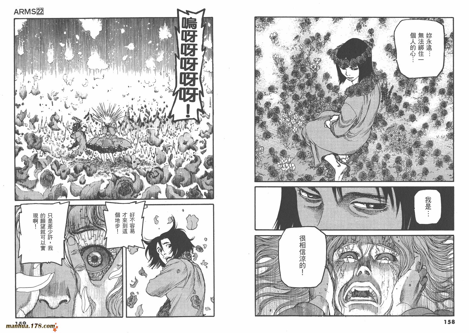 神臂ARMS韩漫全集-第22卷完无删减无遮挡章节图片 