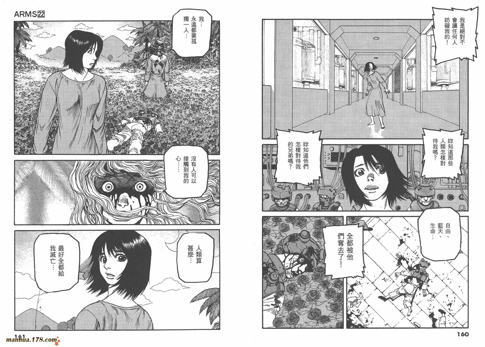 神臂ARMS韩漫全集-第22卷完无删减无遮挡章节图片 
