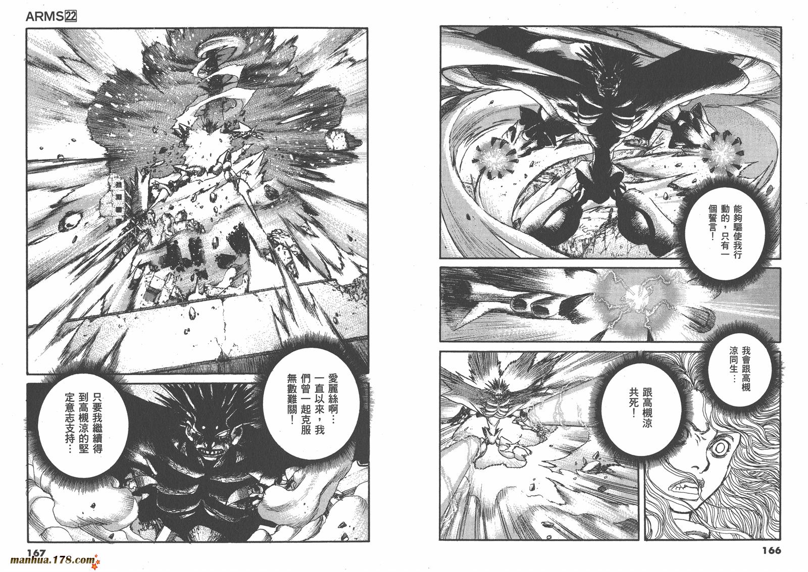 神臂ARMS韩漫全集-第22卷完无删减无遮挡章节图片 