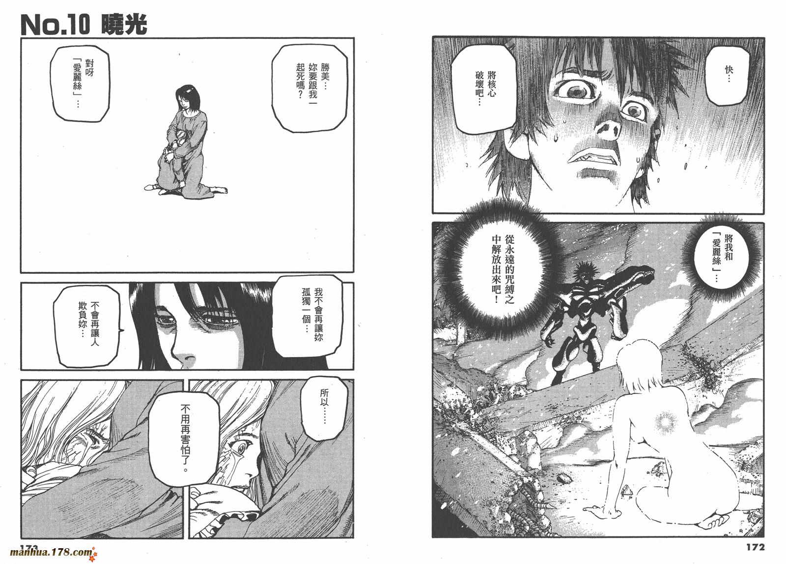 神臂ARMS韩漫全集-第22卷完无删减无遮挡章节图片 