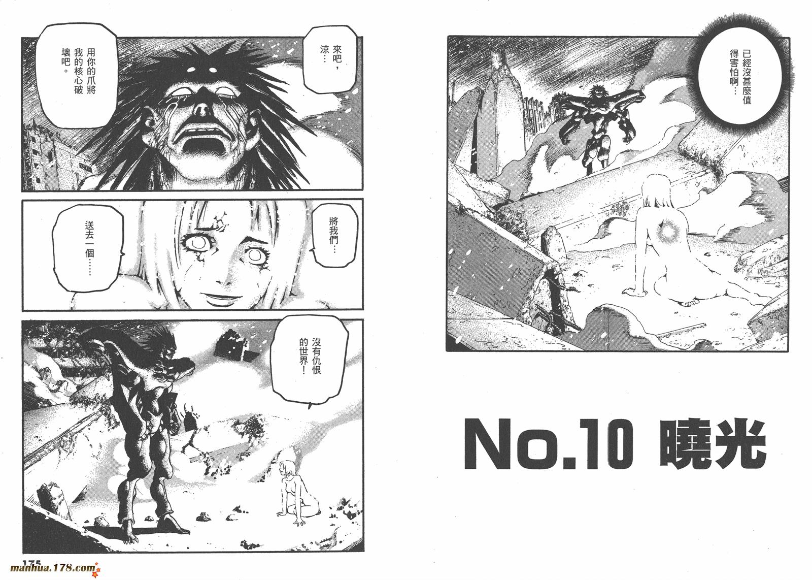 神臂ARMS韩漫全集-第22卷完无删减无遮挡章节图片 