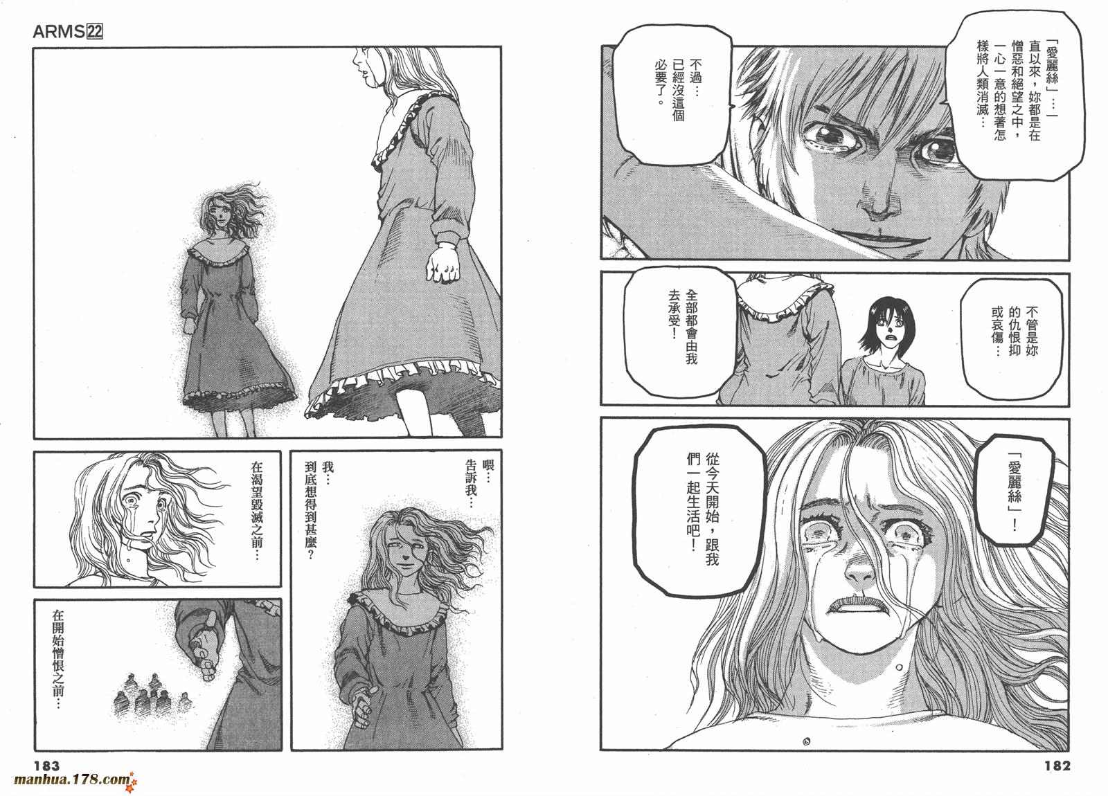 神臂ARMS韩漫全集-第22卷完无删减无遮挡章节图片 