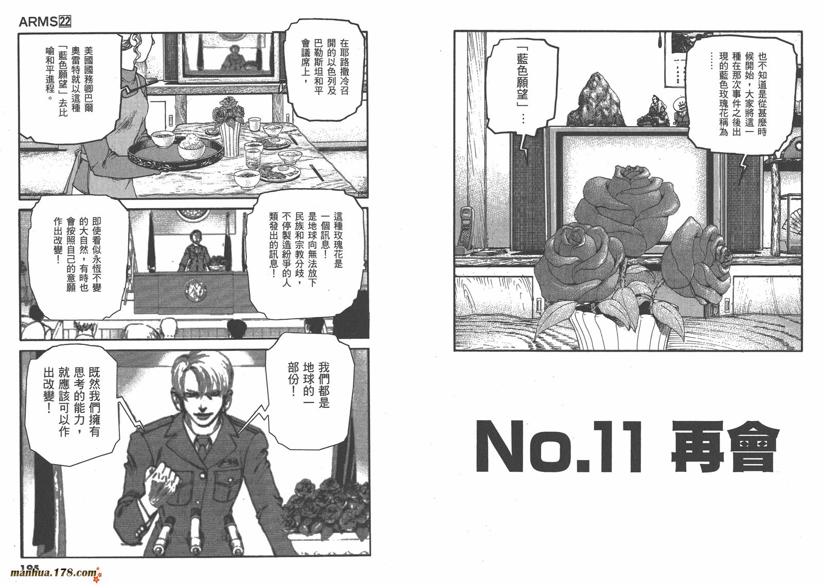 神臂ARMS韩漫全集-第22卷完无删减无遮挡章节图片 