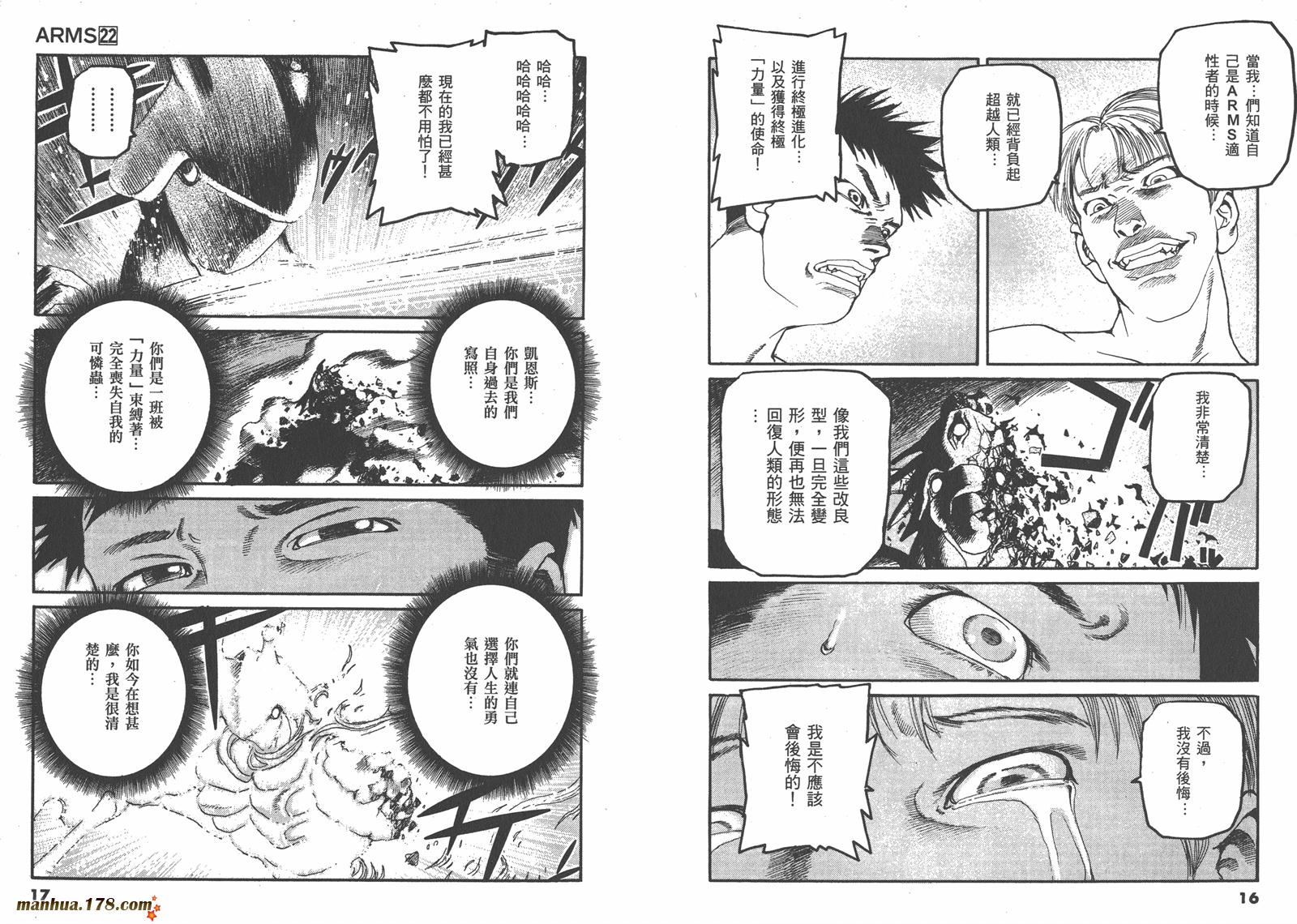 神臂ARMS韩漫全集-第22卷完无删减无遮挡章节图片 