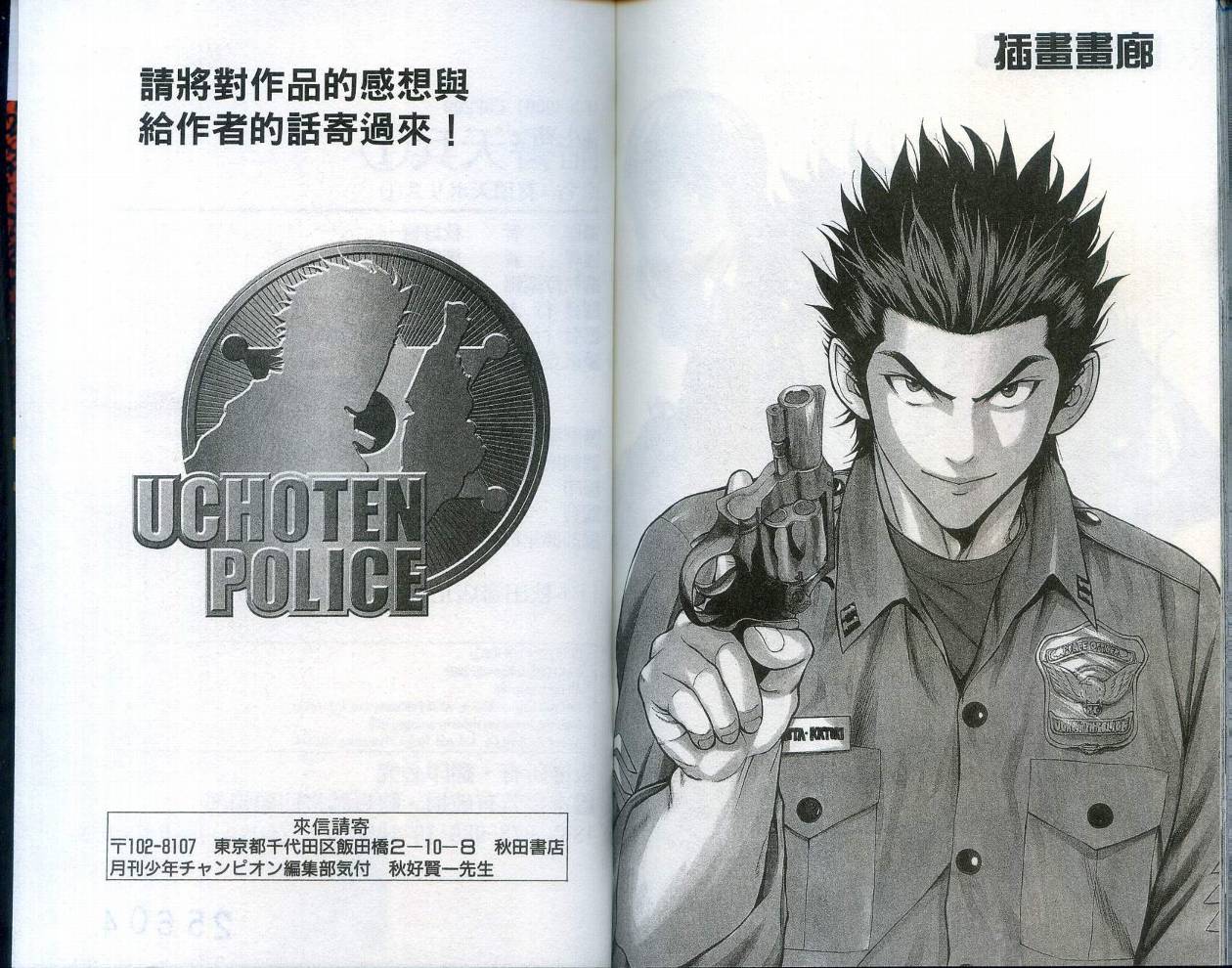 酷警天兵韩漫全集-VOL01无删减无遮挡章节图片 