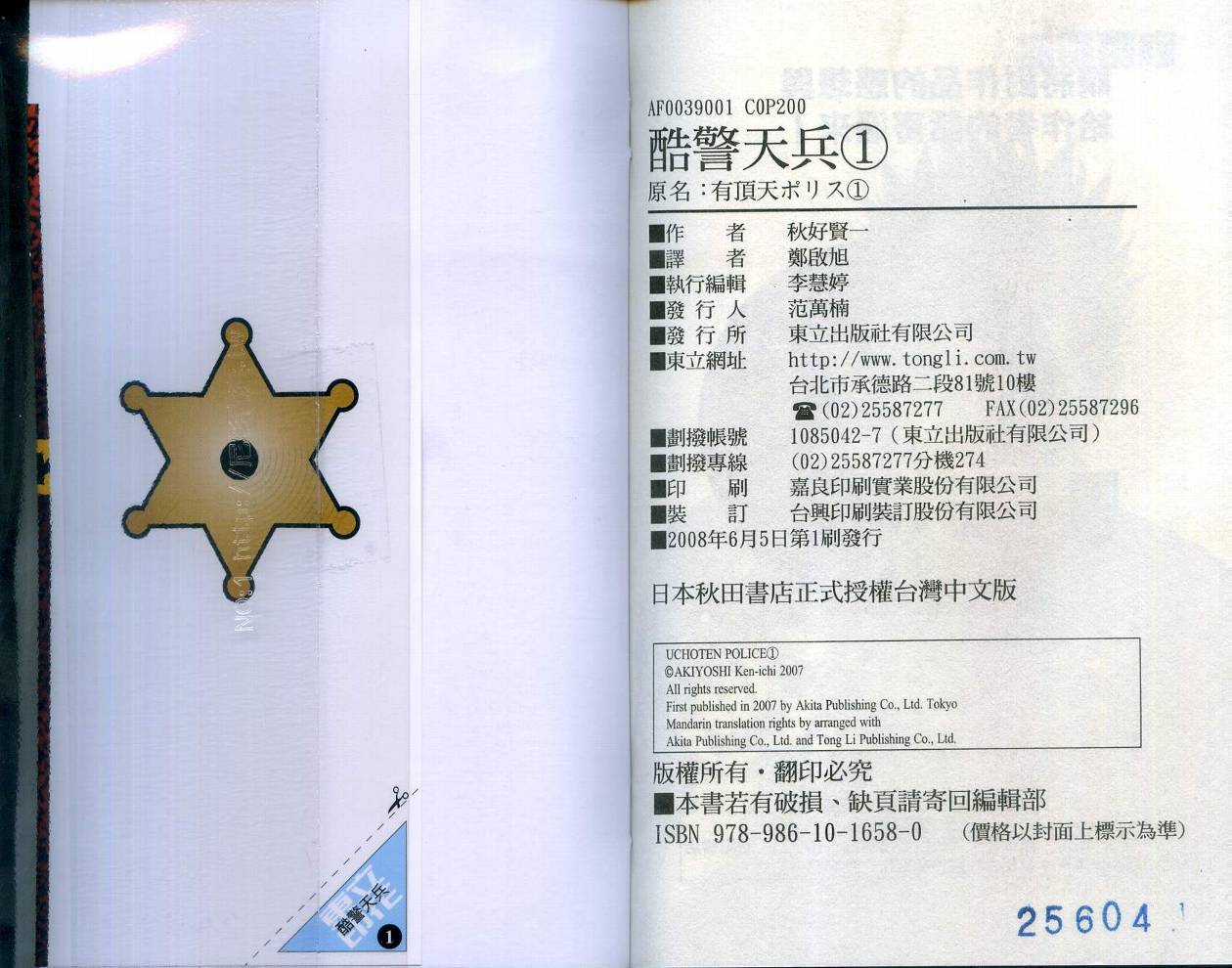 酷警天兵韩漫全集-VOL01无删减无遮挡章节图片 