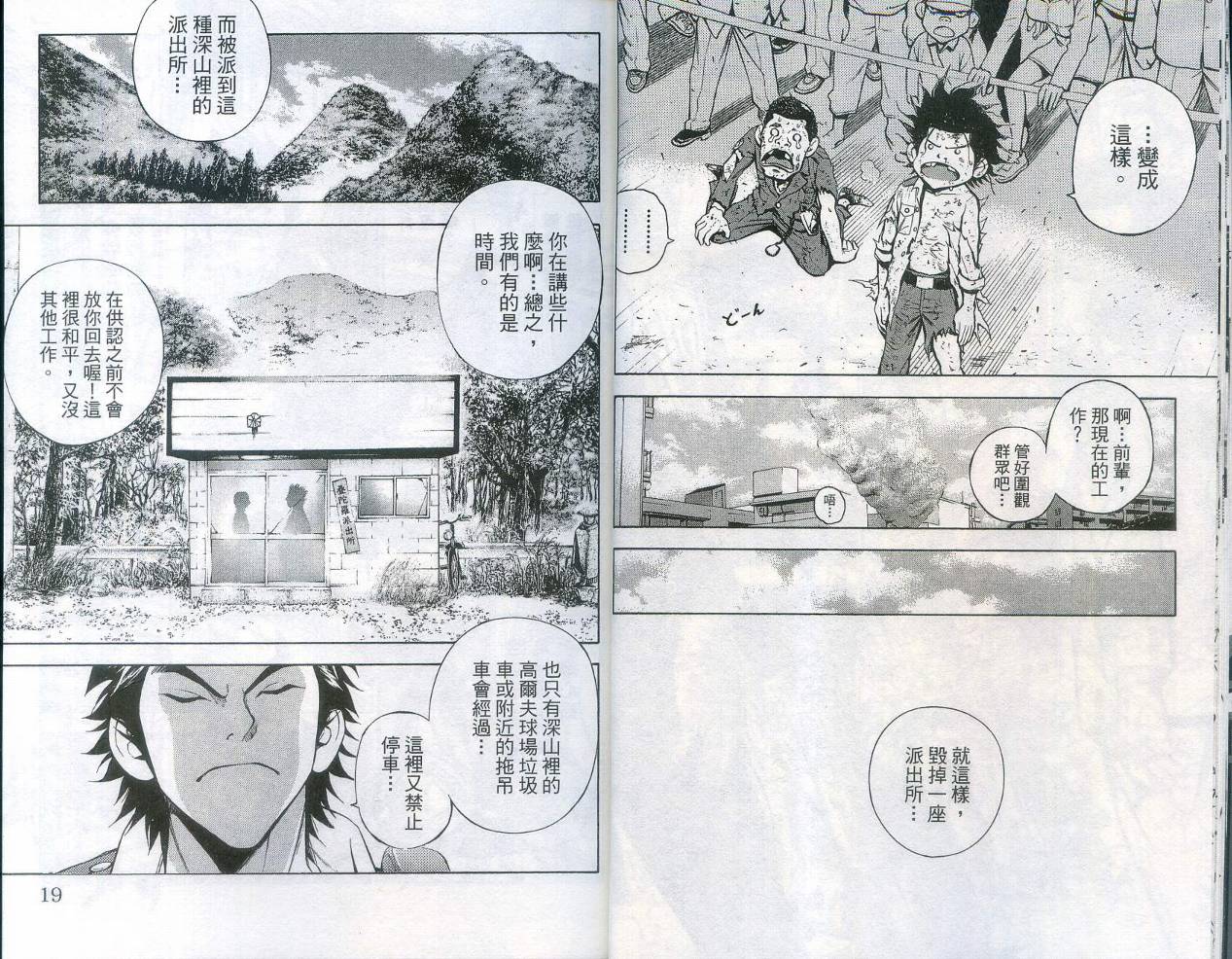 酷警天兵韩漫全集-VOL01无删减无遮挡章节图片 