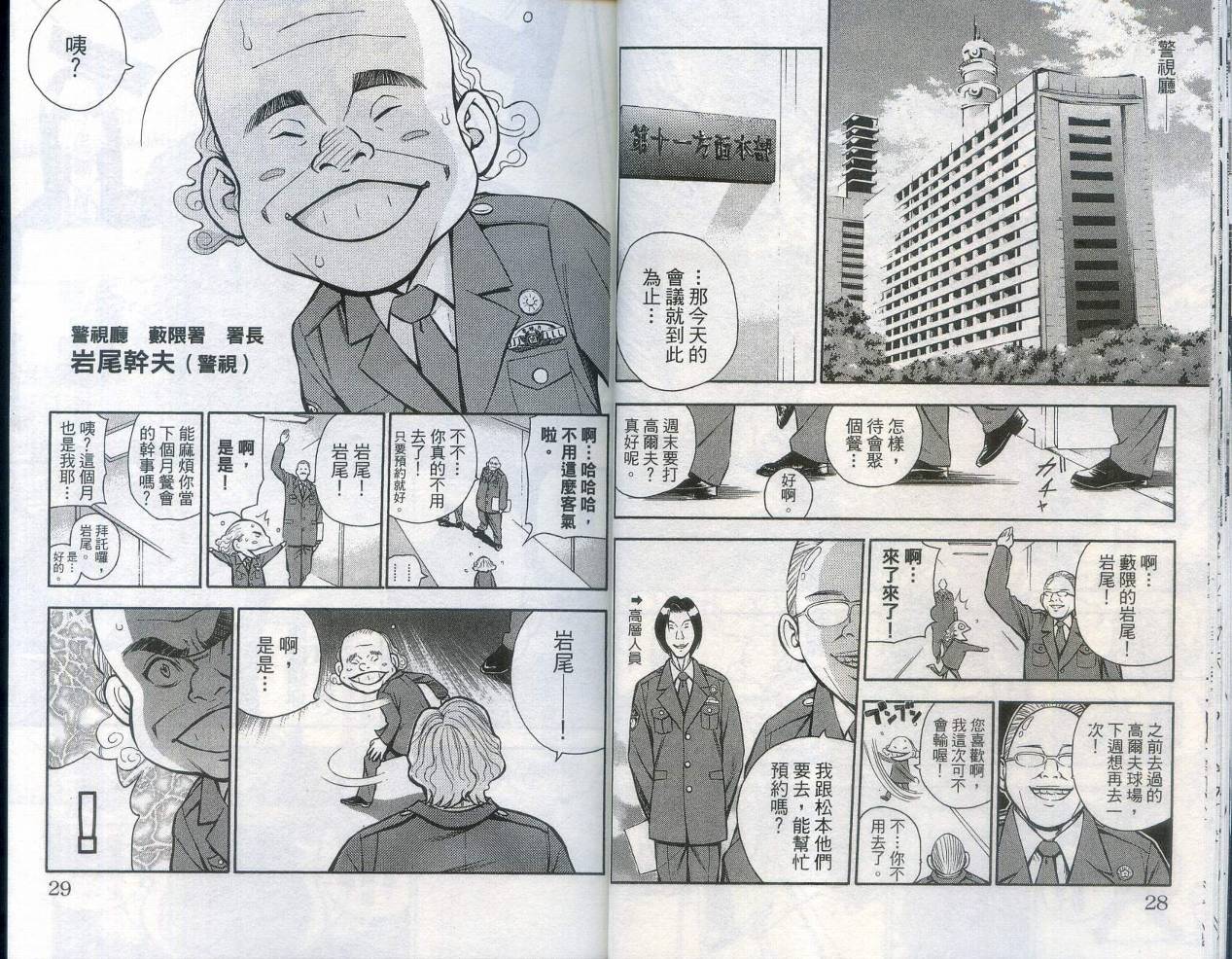 酷警天兵韩漫全集-VOL01无删减无遮挡章节图片 