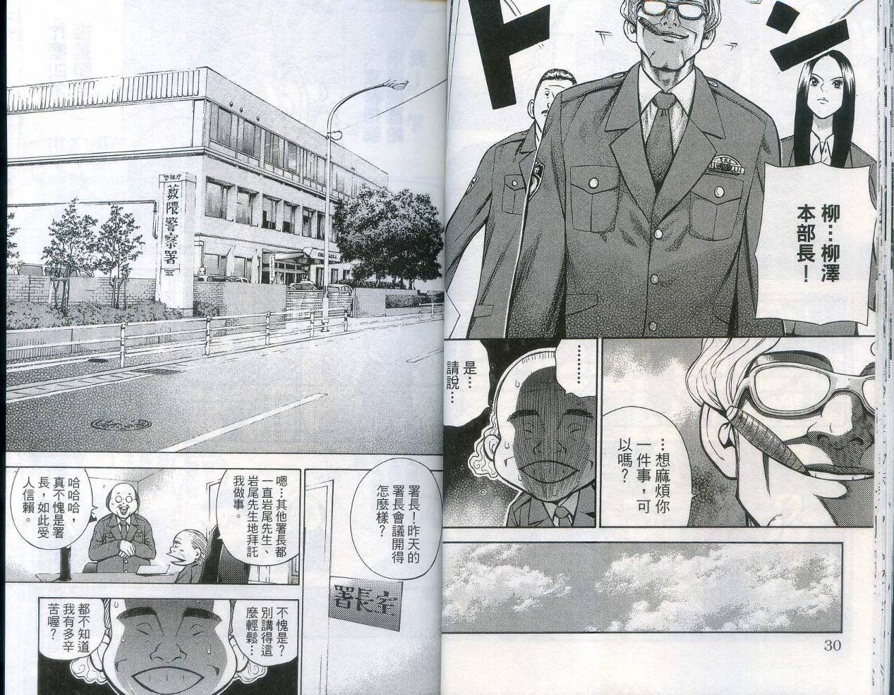 酷警天兵韩漫全集-VOL01无删减无遮挡章节图片 