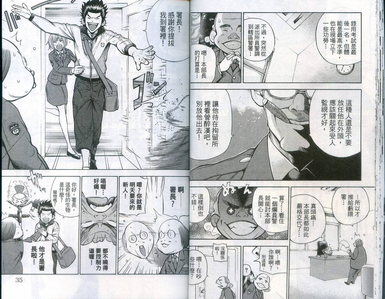 酷警天兵韩漫全集-VOL01无删减无遮挡章节图片 