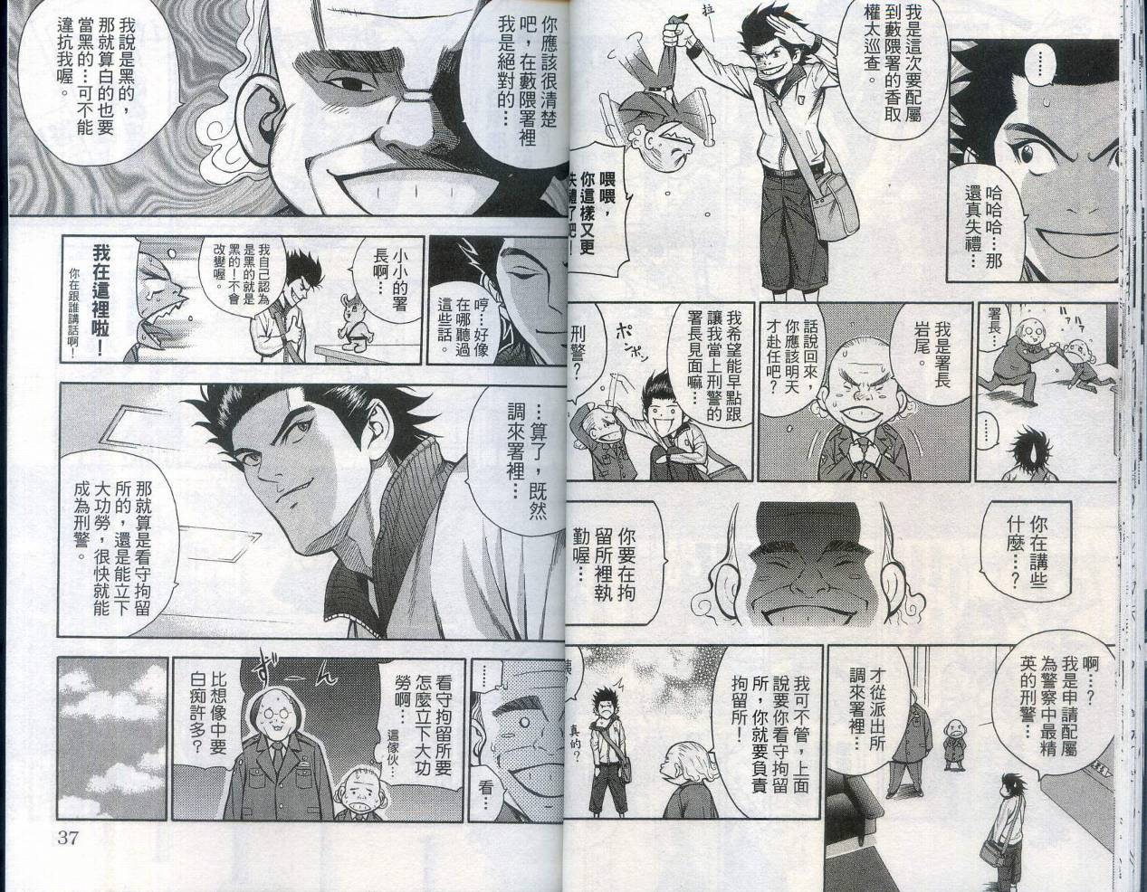 酷警天兵韩漫全集-VOL01无删减无遮挡章节图片 