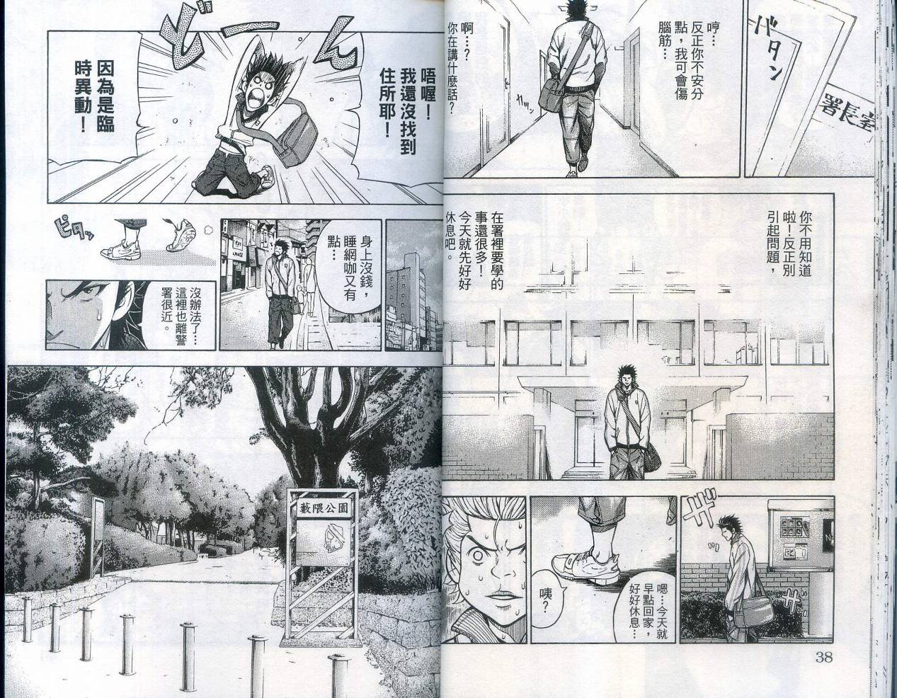 酷警天兵韩漫全集-VOL01无删减无遮挡章节图片 