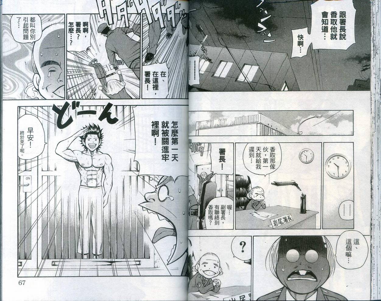 酷警天兵韩漫全集-VOL01无删减无遮挡章节图片 