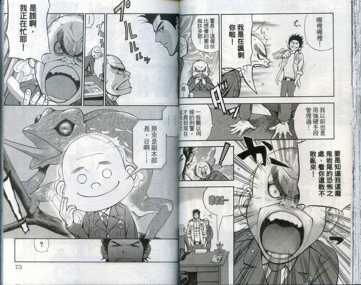 酷警天兵韩漫全集-VOL01无删减无遮挡章节图片 