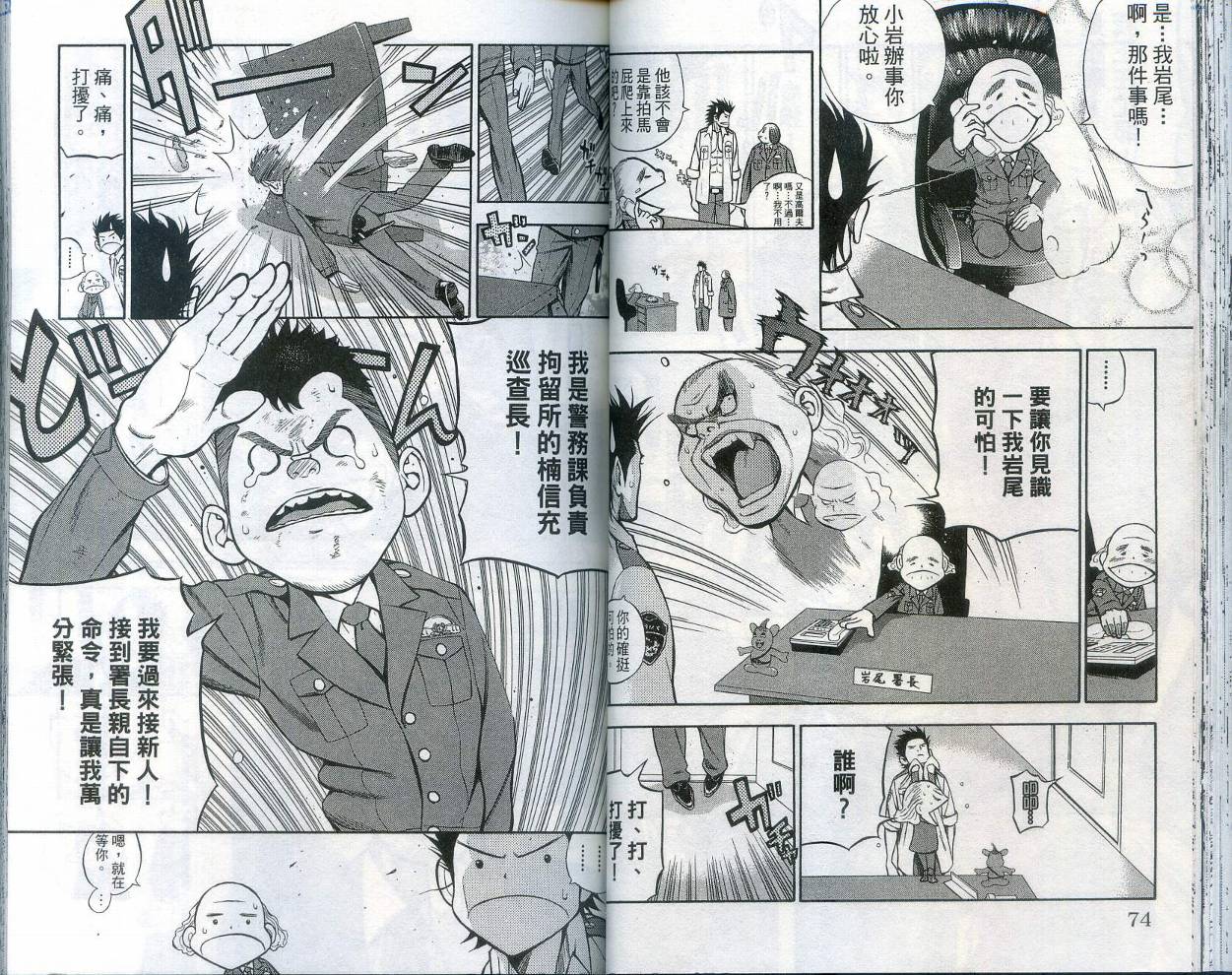 酷警天兵韩漫全集-VOL01无删减无遮挡章节图片 