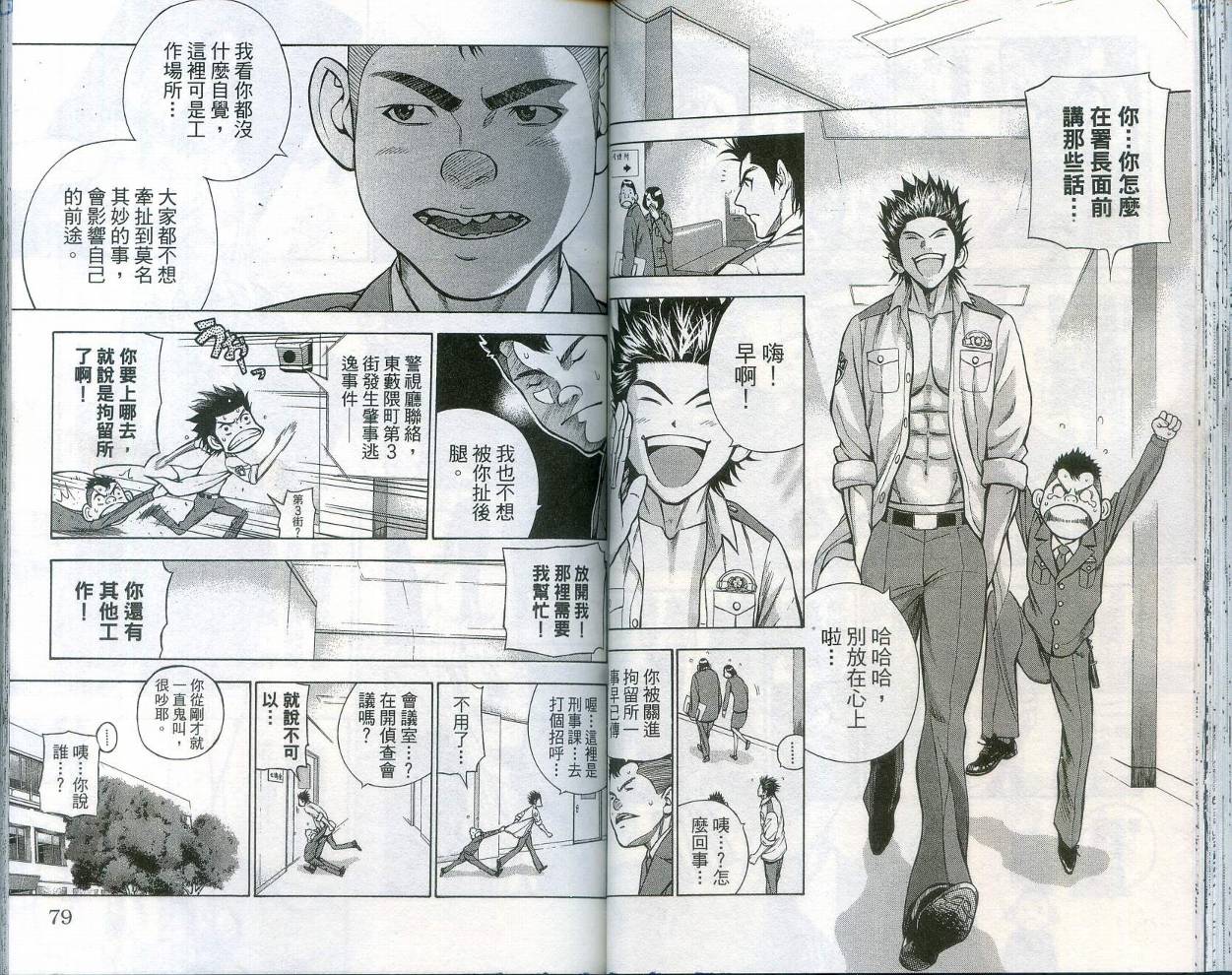 酷警天兵韩漫全集-VOL01无删减无遮挡章节图片 
