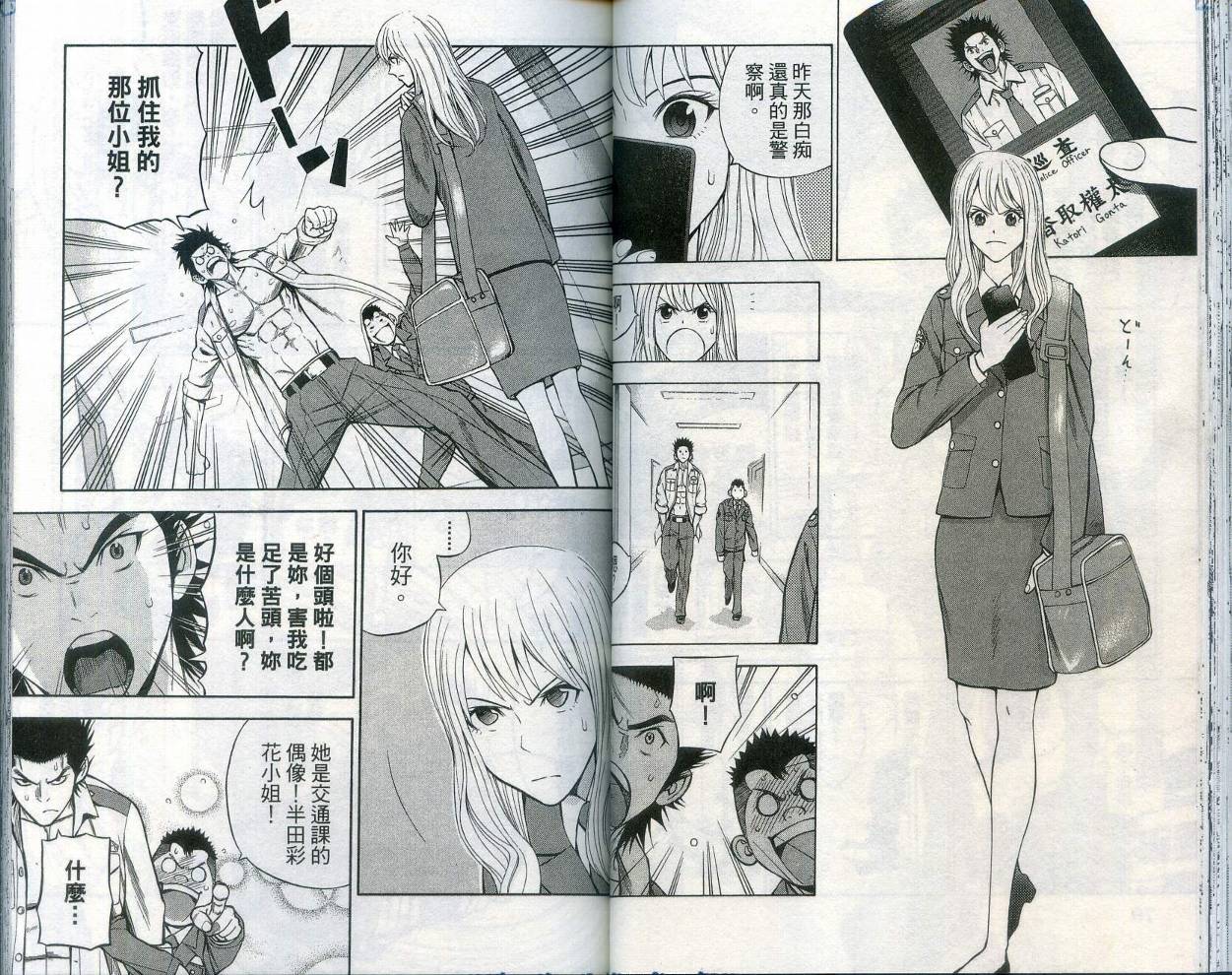 酷警天兵韩漫全集-VOL01无删减无遮挡章节图片 
