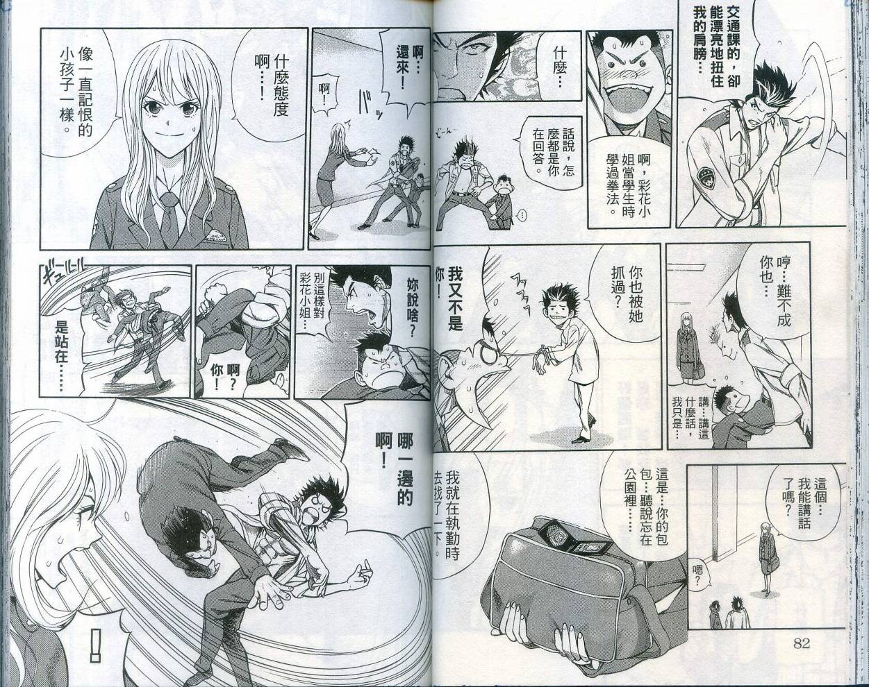 酷警天兵韩漫全集-VOL01无删减无遮挡章节图片 