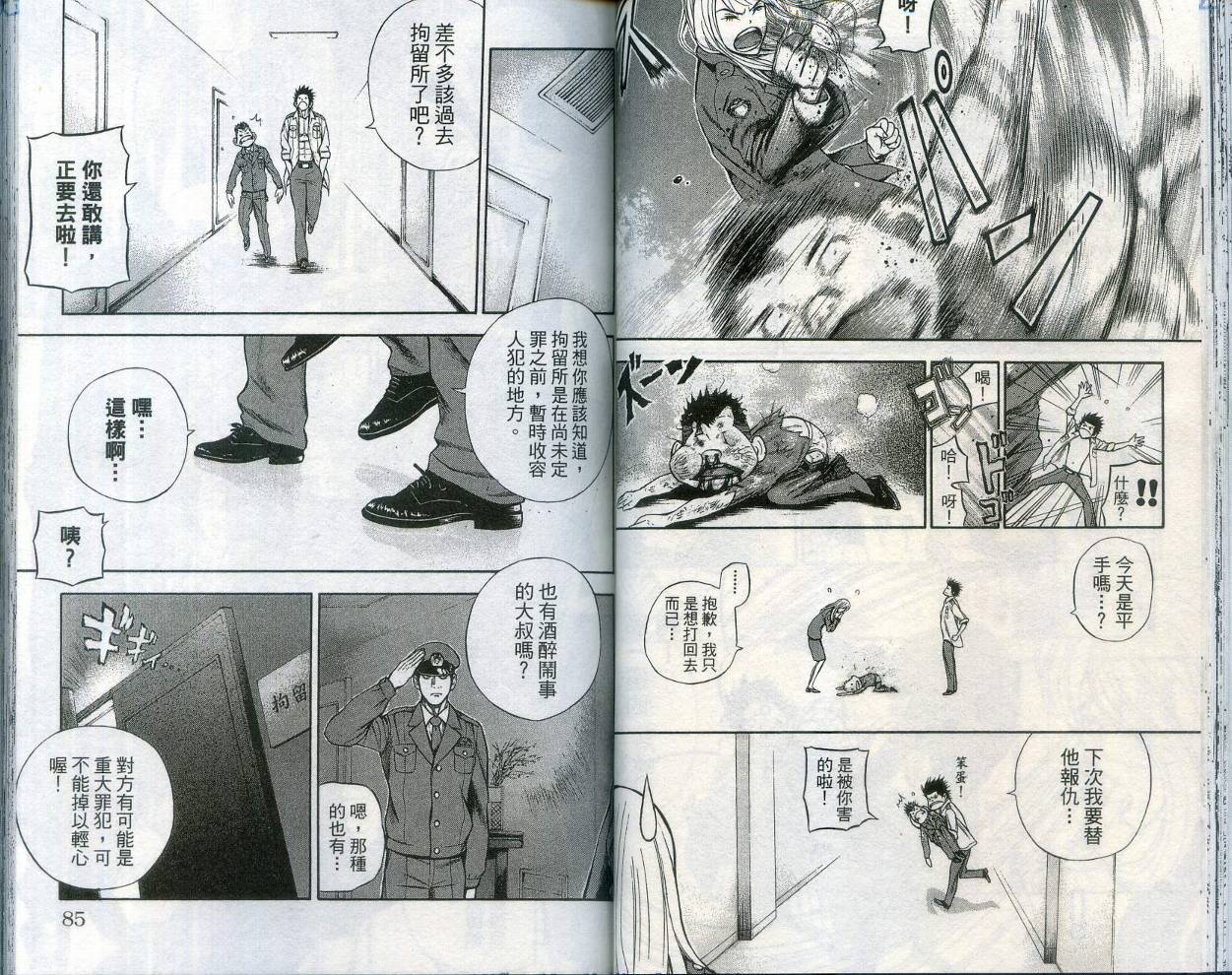酷警天兵韩漫全集-VOL01无删减无遮挡章节图片 