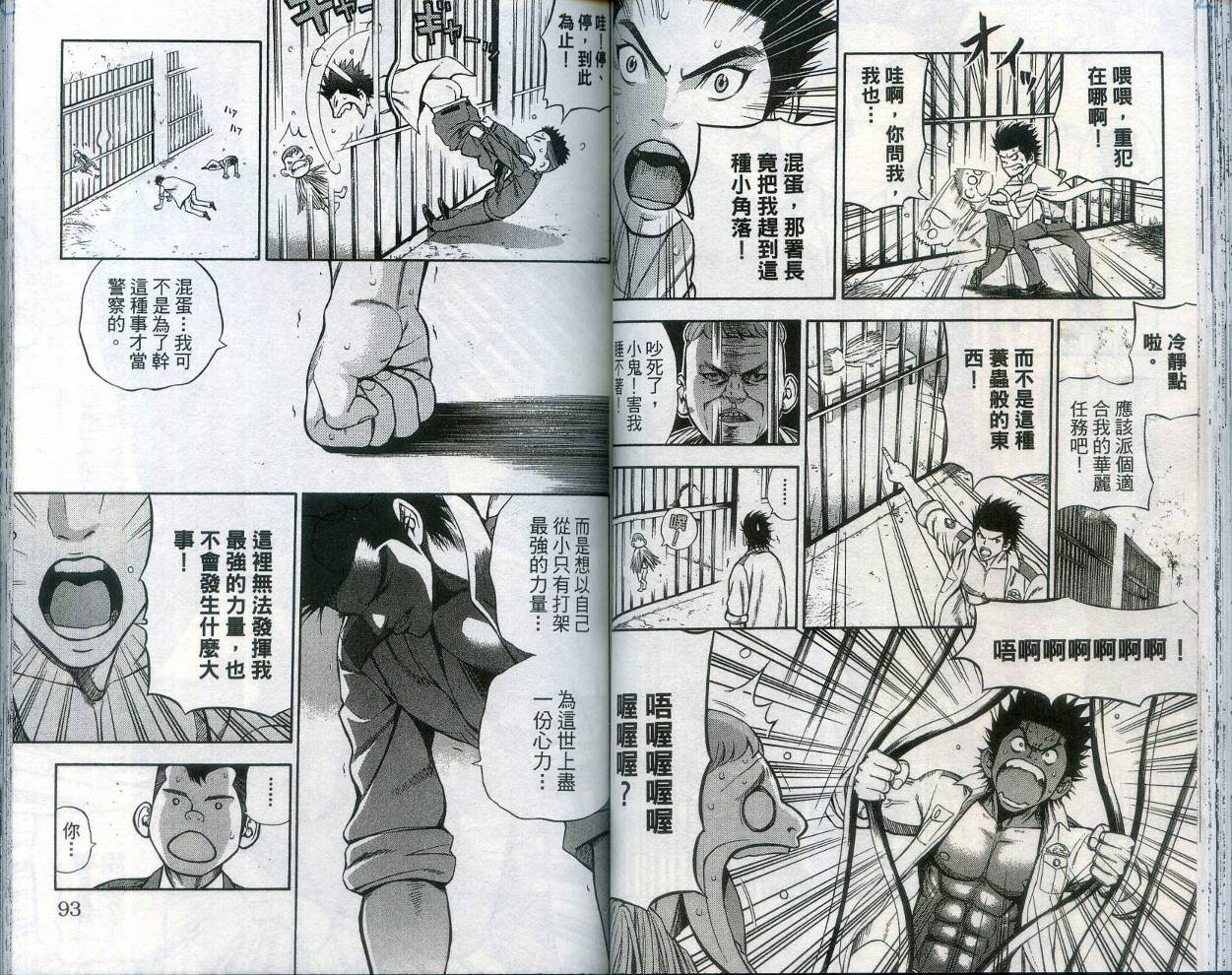 酷警天兵韩漫全集-VOL01无删减无遮挡章节图片 
