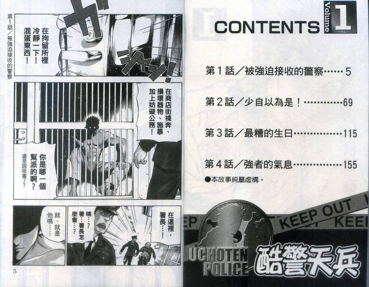 酷警天兵韩漫全集-VOL01无删减无遮挡章节图片 