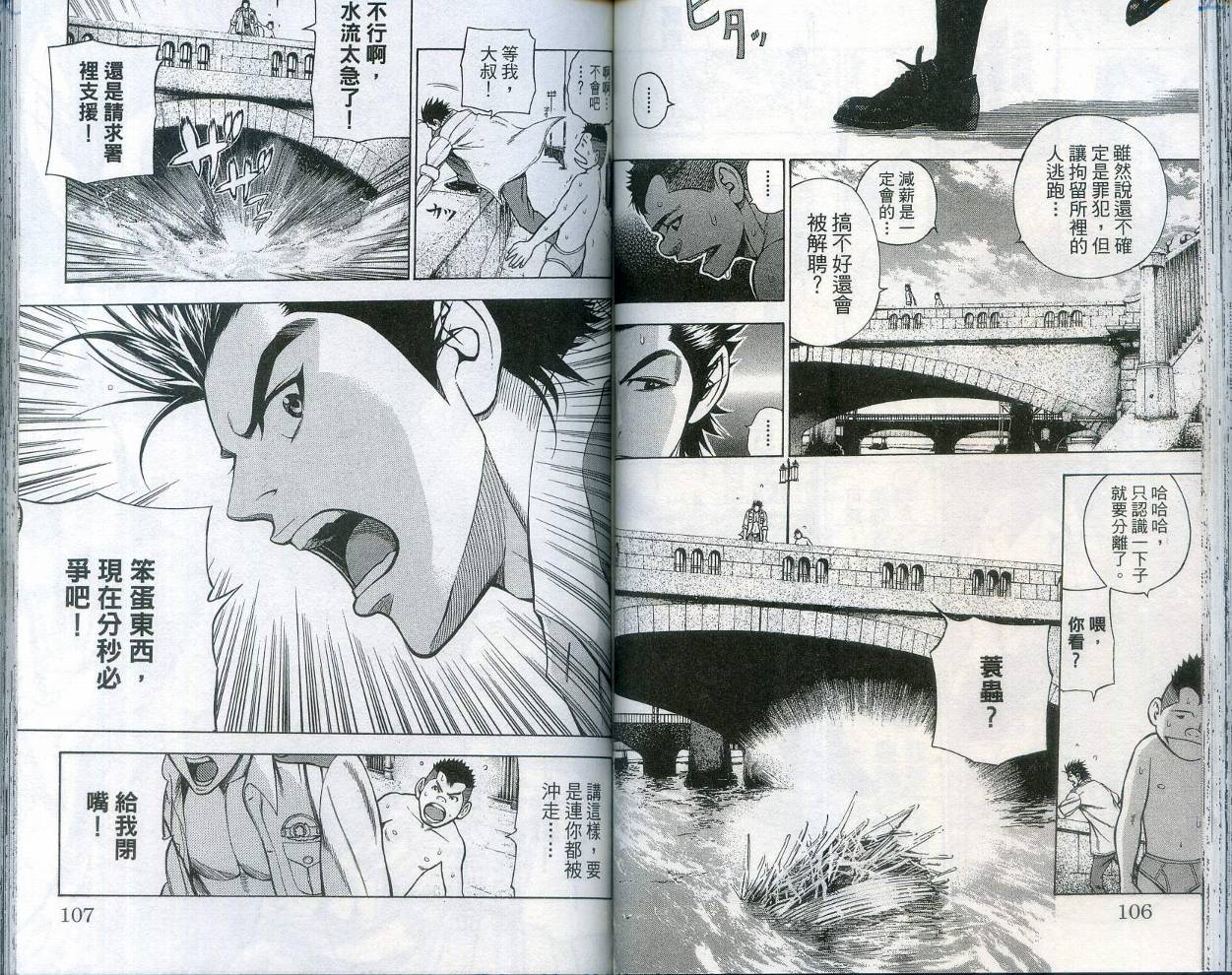 酷警天兵韩漫全集-VOL01无删减无遮挡章节图片 