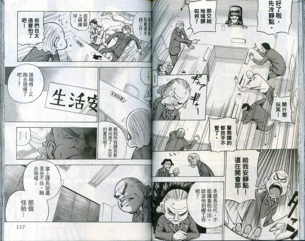 酷警天兵韩漫全集-VOL01无删减无遮挡章节图片 