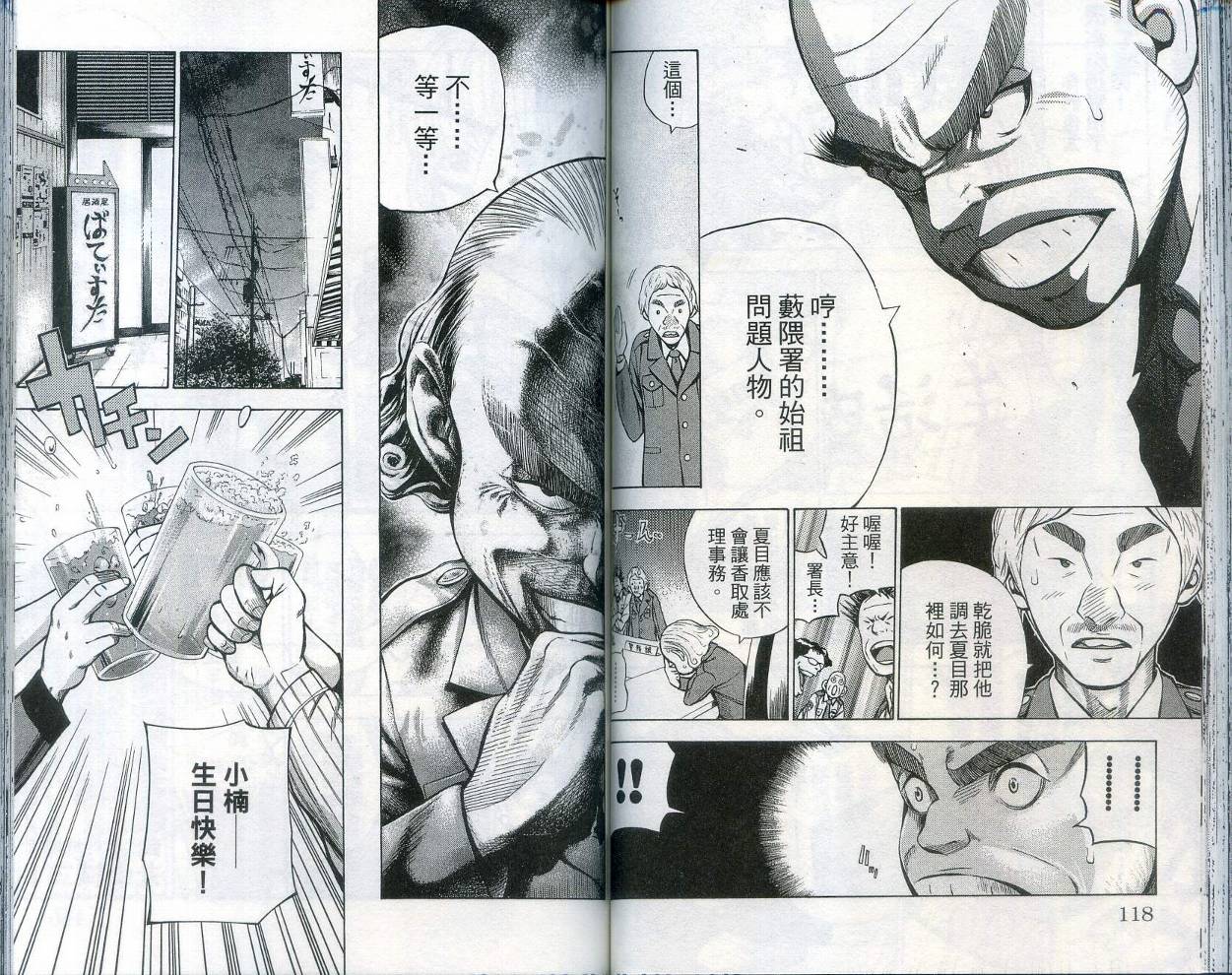 酷警天兵韩漫全集-VOL01无删减无遮挡章节图片 