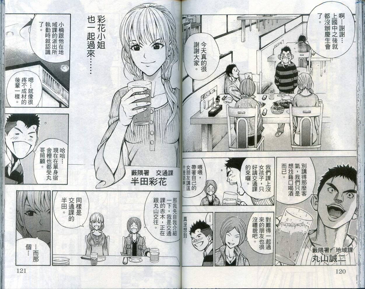 酷警天兵韩漫全集-VOL01无删减无遮挡章节图片 