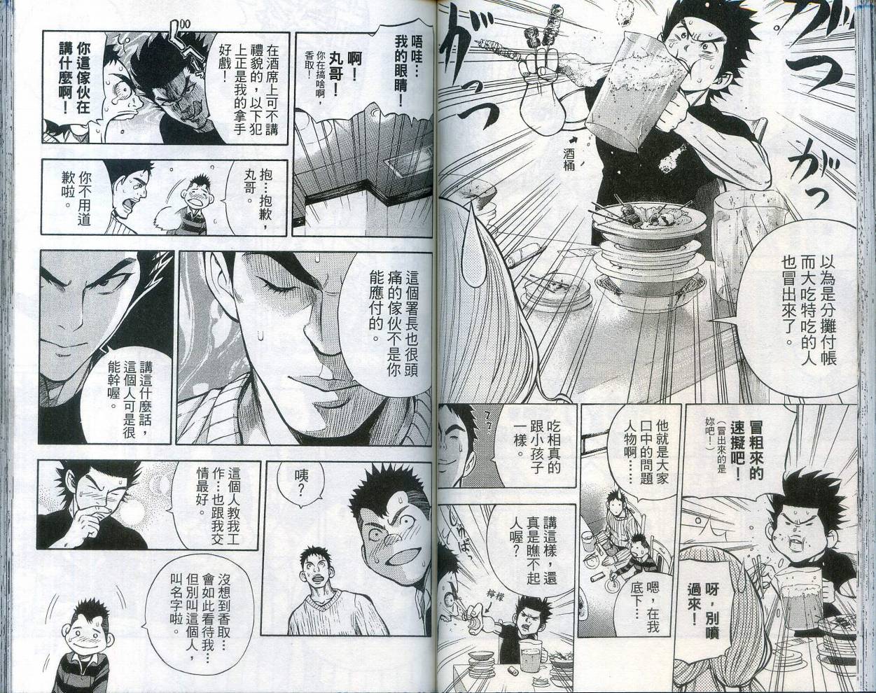 酷警天兵韩漫全集-VOL01无删减无遮挡章节图片 