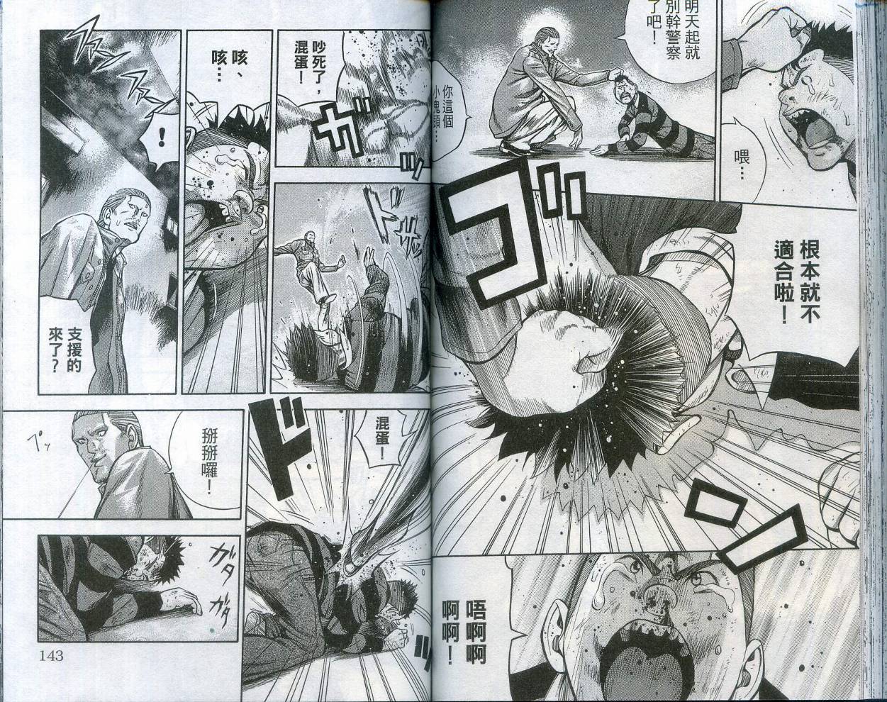 酷警天兵韩漫全集-VOL01无删减无遮挡章节图片 
