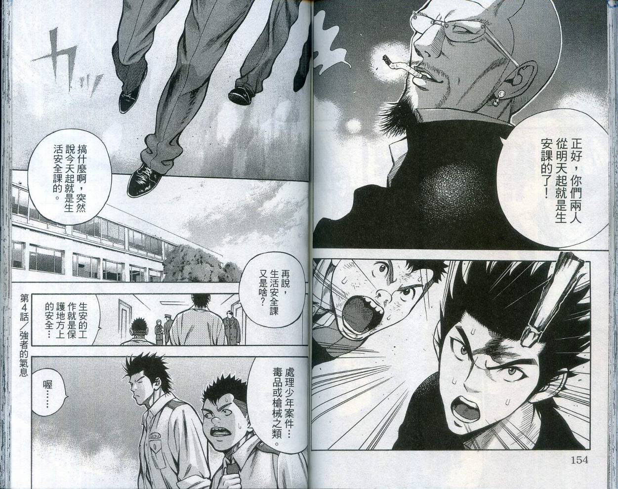 酷警天兵韩漫全集-VOL01无删减无遮挡章节图片 