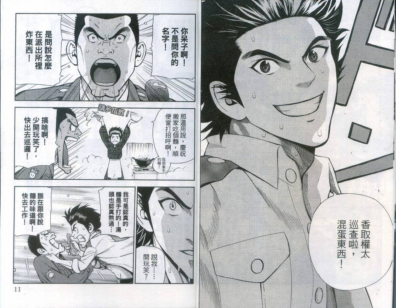 酷警天兵韩漫全集-VOL01无删减无遮挡章节图片 