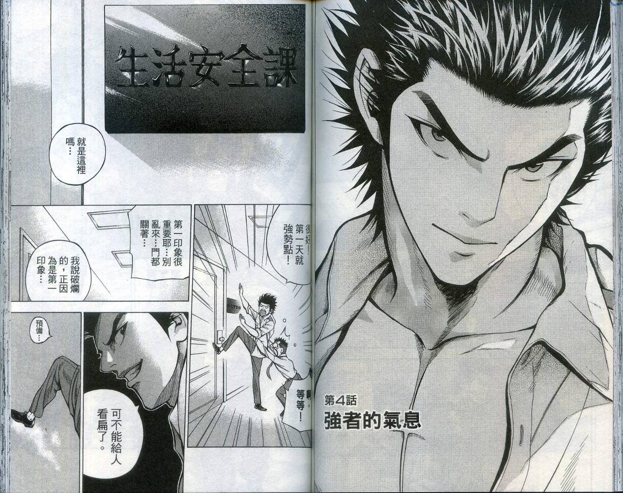 酷警天兵韩漫全集-VOL01无删减无遮挡章节图片 
