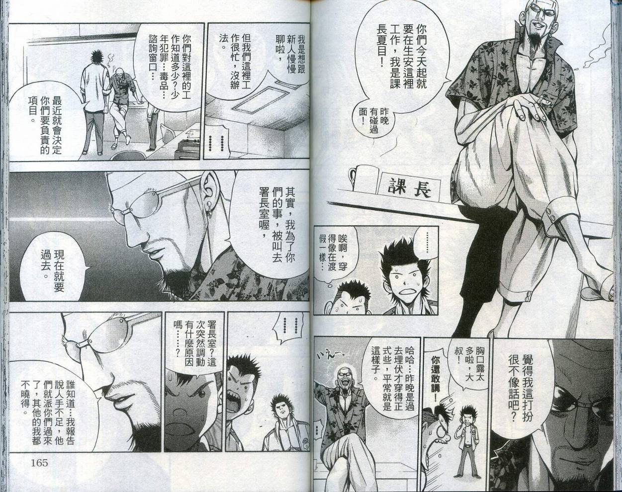 酷警天兵韩漫全集-VOL01无删减无遮挡章节图片 