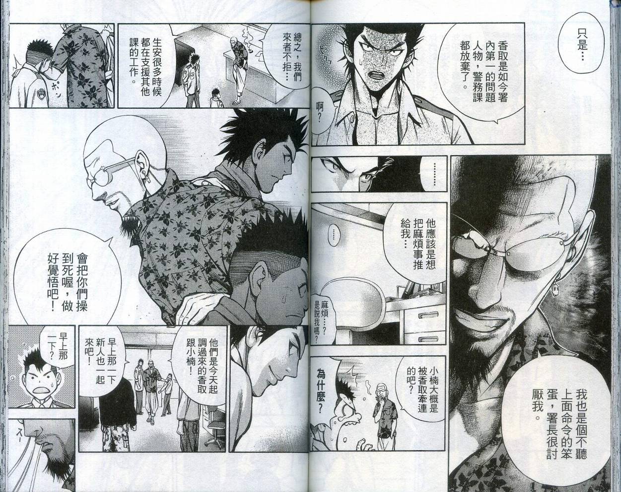 酷警天兵韩漫全集-VOL01无删减无遮挡章节图片 