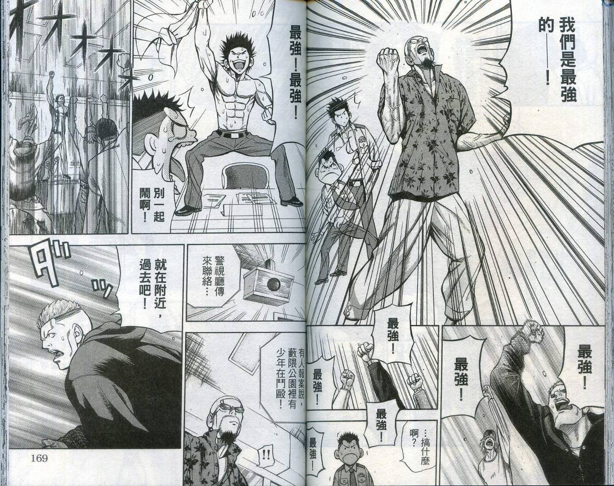 酷警天兵韩漫全集-VOL01无删减无遮挡章节图片 