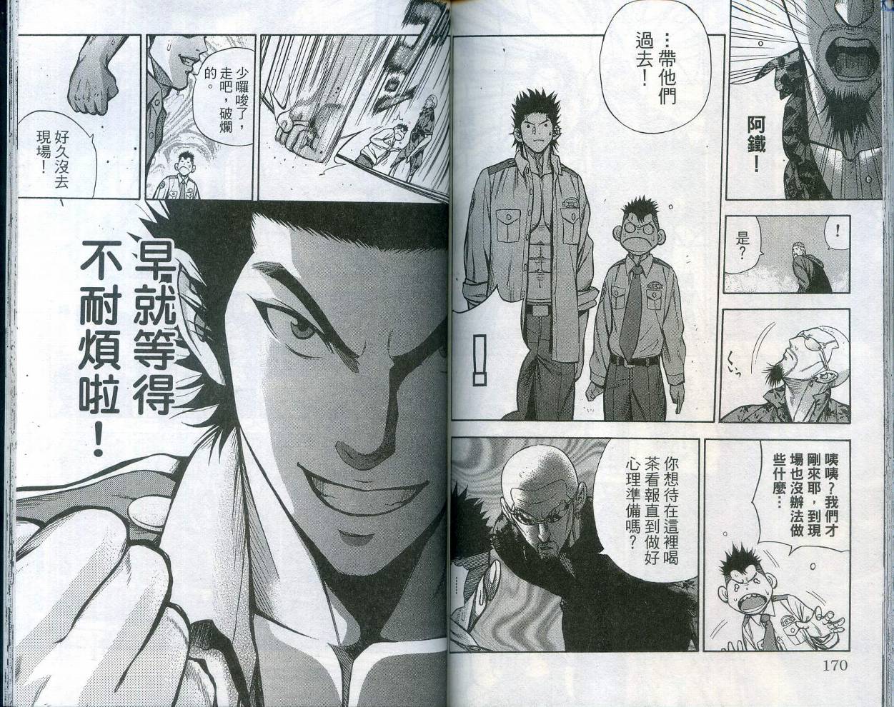 酷警天兵韩漫全集-VOL01无删减无遮挡章节图片 