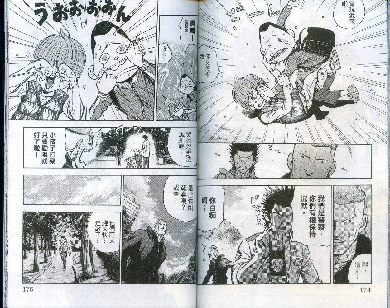 酷警天兵韩漫全集-VOL01无删减无遮挡章节图片 