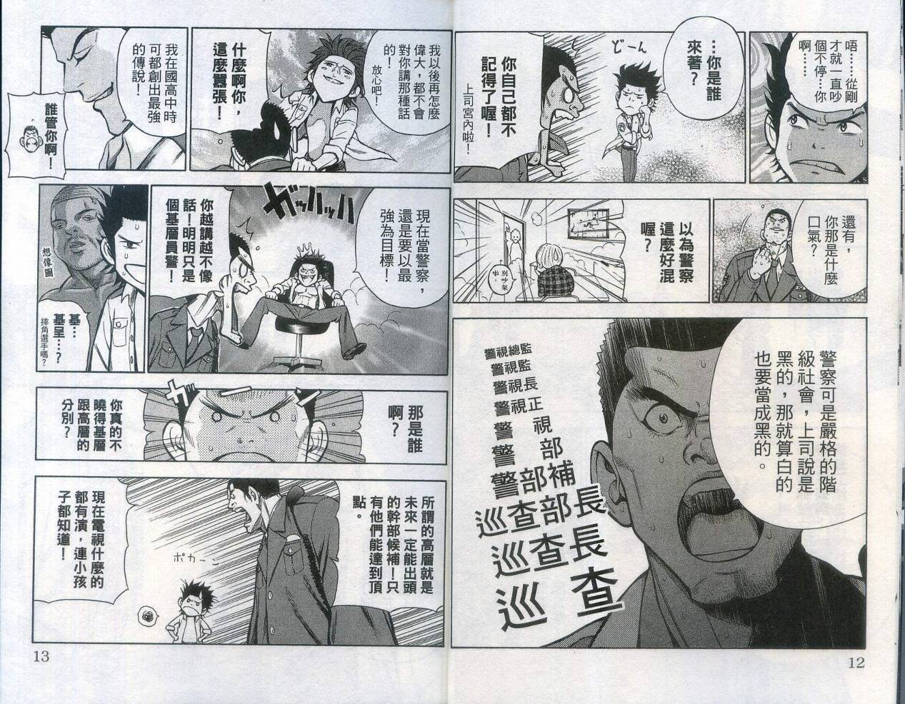 酷警天兵韩漫全集-VOL01无删减无遮挡章节图片 