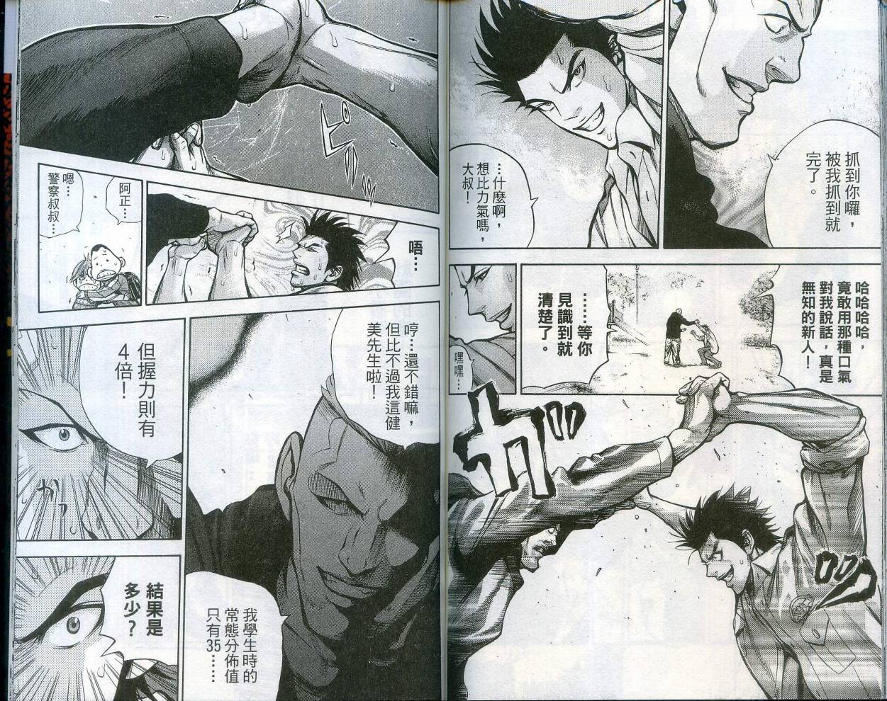 酷警天兵韩漫全集-VOL01无删减无遮挡章节图片 